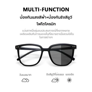 สายตายาว แว่นสายตาสั้น เลนส์ออโต้ ออกแดดเปลี่ยนสี แว่นตาไร้กรอบ UV400 แว่นกรองแสง ผญ กันUV99% ออโต้กรองแสง เลนส์ปรับแสง