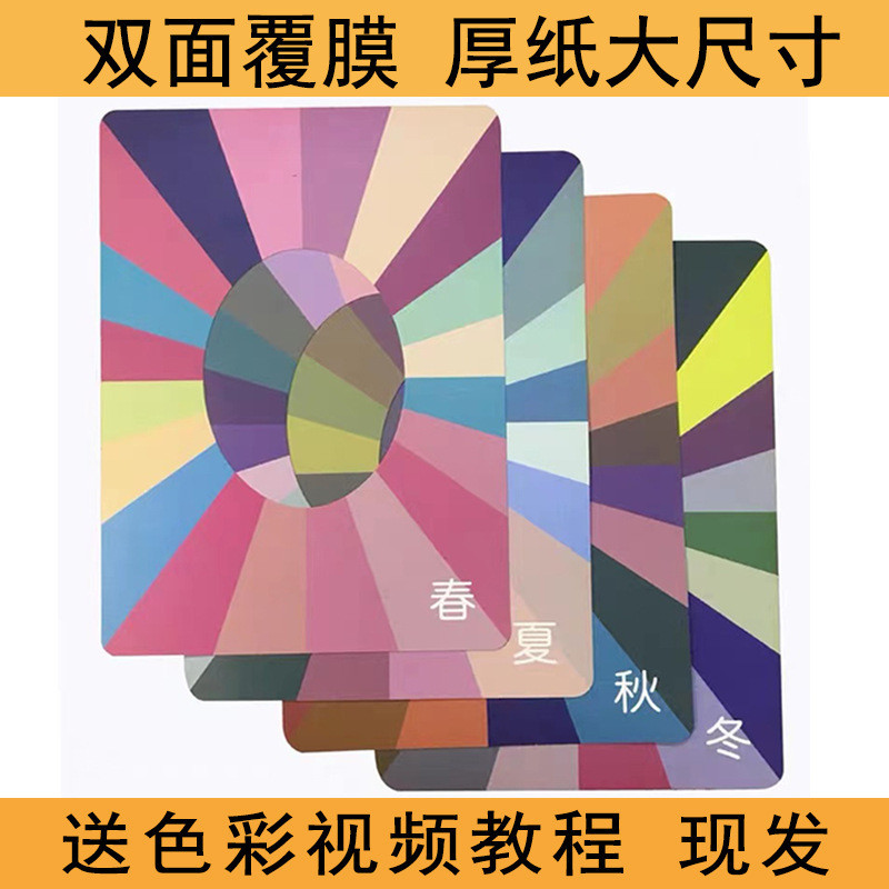Popular#Cold and Warm Skin Color Test Card Matching Card Spring, Summer, Autumn and Winter Color Skin Clothing Store Makeup Artist Makeup4DJ