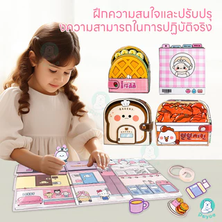 ✨PAYOE หนังสือที่เงียบสงบ ตุ๊กตากระดาษกึ่งสำเร็จรูปแบบกึ่งสำเร็จรูปสำหรับเด็กของเล่นสำหรับเด็กอายุ 3-7 ปี