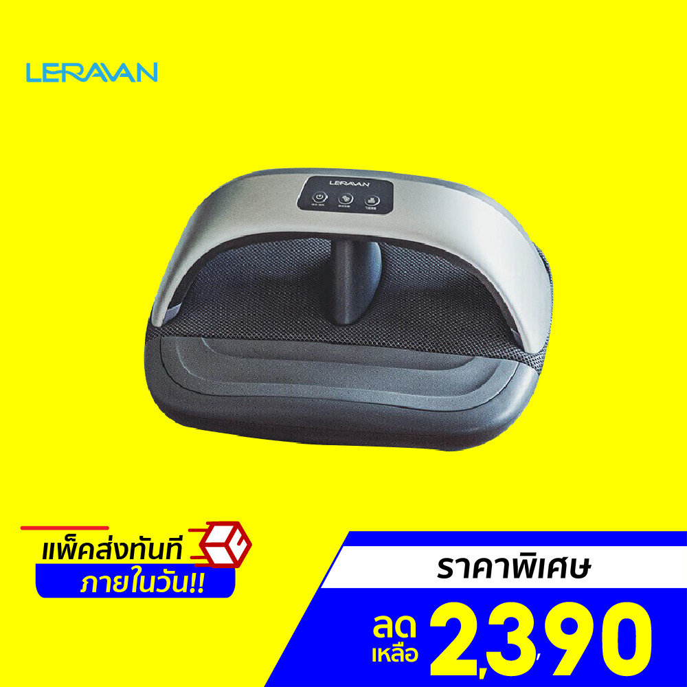 [ลดเหลือ 2390] Leravan LJF003 เครื่องนวดเท้า บรรเทาความเมื่อยล้าของกล้ามเนื้อ และ 3 โหมดการนวด -30D