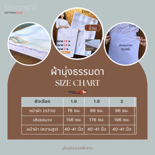 ผ้านุ่ง ผ้าถุง ปฏิบัติธรรม ถือศีล แบรนด์รัตนาภรณ์ (เฉพาะผ้านุ่ง)