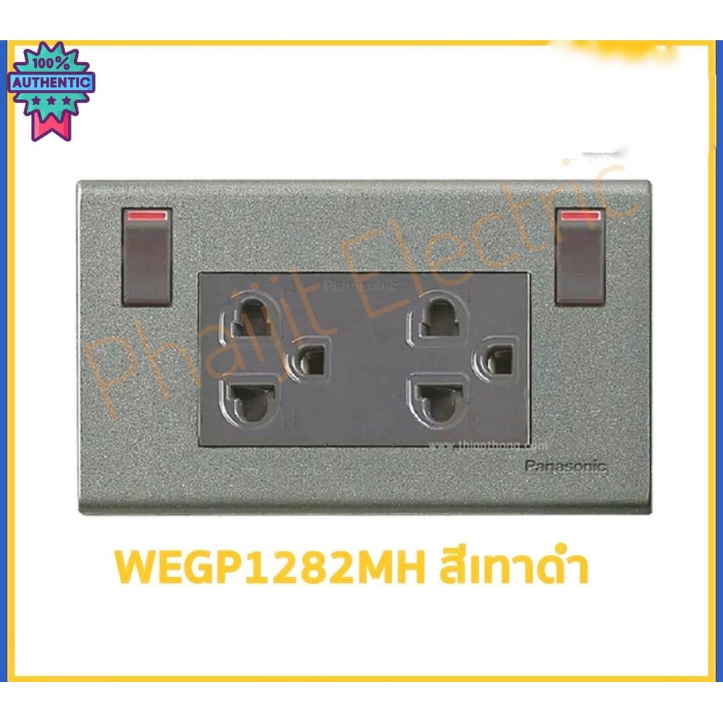 ปลั๊กกราวด์คู่มีม่านนิรภัยมีสวิทควคุม WEGP 1282 MB PANASONICชุดเต้ารัคู่พร้อมสวิตช์ควคุม PANASONIC W