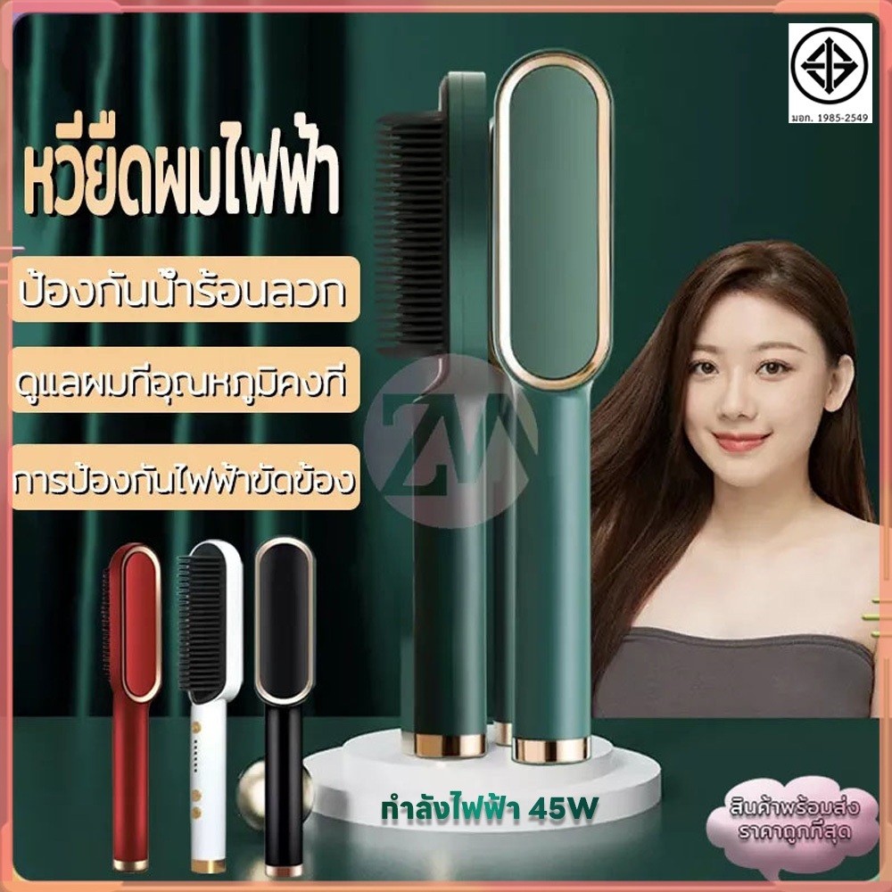 หวีไฟฟ้าผมตรง หวีรีดผมไฟฟ้า เครื่องหนีบผม ไอออนอบดูแลเส้นผม ร้อนเร็วภายใน10วินาที ปรับอุณหภูมิได้ ไม่ทำลายเส้นผม