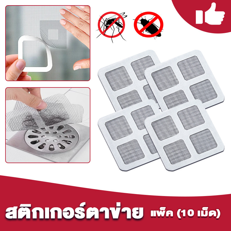 แผ่นซ่อมมุ้งลวด ประตูหน้าต่างหน้า เทปซ่อมมุ้ง Mosquito Net Repair Tape