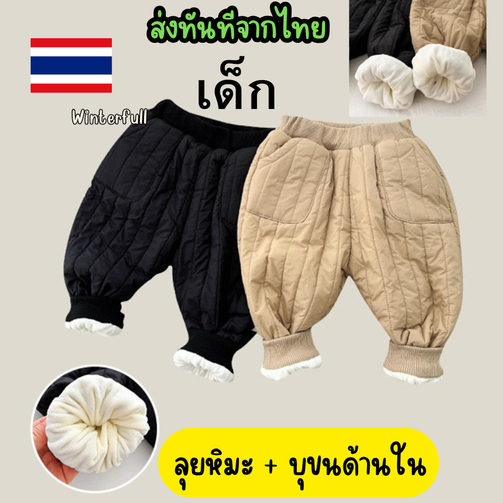 K23D กางเกงลุยหิมะเด็ก กางเกงกันหนาวเด็ก ติดลบ กางเกงลองจอนเด็ก Kids Size 73-100 ส่งทันทีจากไทย