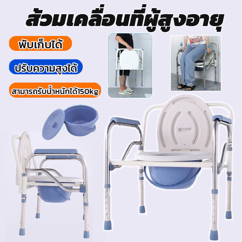 ส้วมผู้สูงอายุ พับเก็บได้ สแตนเลส ปรับความสูงได้ เก้าอี้ส้วม ส้วมคนแก่ หญิงตั้งครรภ์ กระโถนผู้ใหญ่ รถเข็นอาบน้ำผู้ป่วย