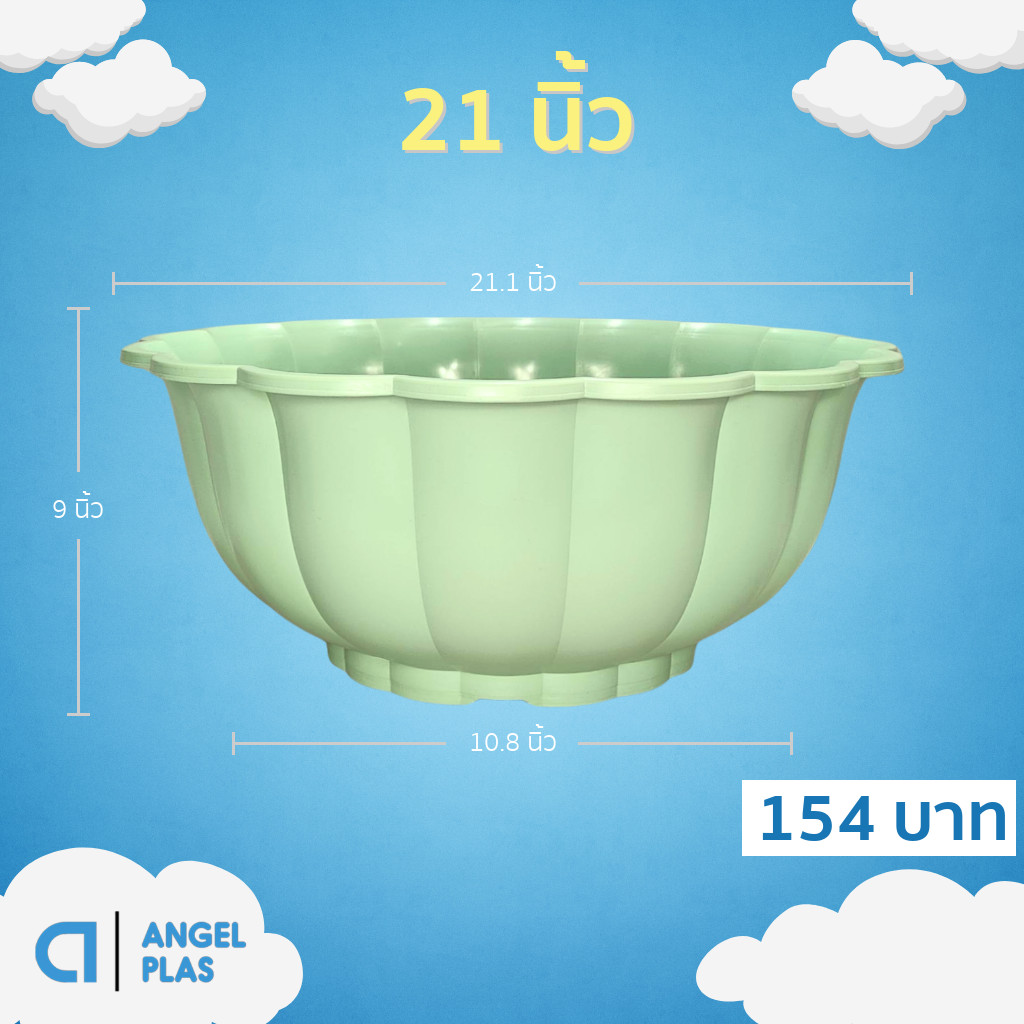 กระถาง อ่างเลี้ยงปลา อ่างบัว อ่างบัวจีบ 20 21 นิ้ว สีเขียวพาสเทล สีขาว Bundle 3 ใบ ชิ้น อัน