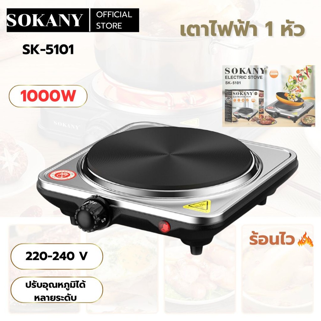 เตาไฟฟ้า1หัว sokany electric stove เตาแม่เหล็กไฟฟ้า อุปกรณ์ห้องครัว กำลังไฟ 1000W ปรับอุณหภูมิได้