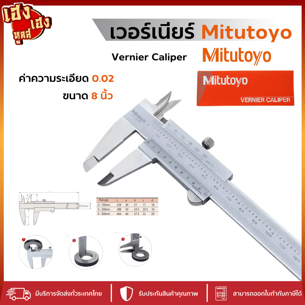 Mitutoyo เวอร์เนียร์ ขนาด 8 นิ้ว SUS สแตนเลส เวอเนียร์ เวอร์เนียร์ ความละเอียด 0.02 คาลิปเปอร์