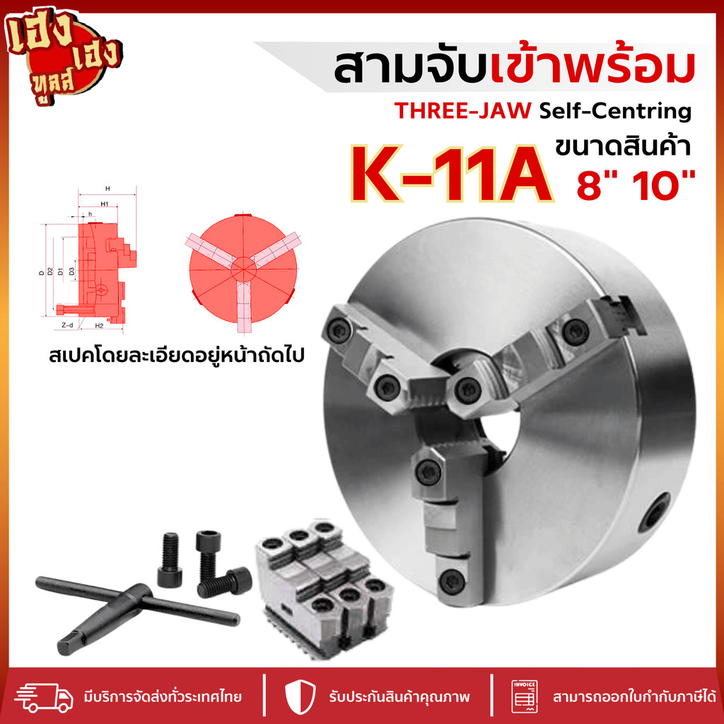 สามจับ รุ่น A K11-A รุ่นมีรูที่ตัวและฟันจับ 8"-10"
