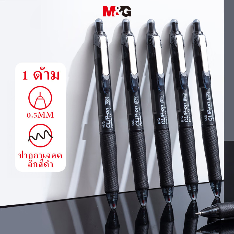 M&G เครื่องเขียนเจลปากกา0.5สีดํากดกระสุนปากกาสํานักงานธุรกิจเจลปากกาปากกาน้ําปากกา1ชิ้นเครื่องเขียน