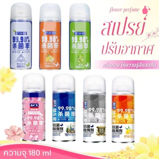 ⭐ลูกค้าใหม่ 1฿⭐สเปรย์ปรับอากาศ ดับกลิ่นเหม็น ใช้งานง่าย ใช้ไ…