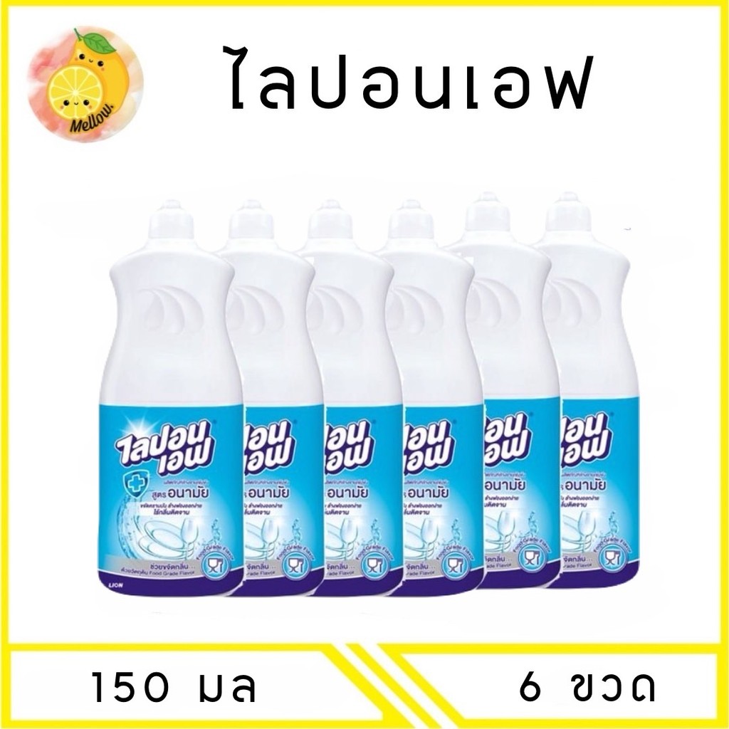 MELLO ไลปอนเอฟ น้ำยาล้างจาน 150มล. x6 ขวด