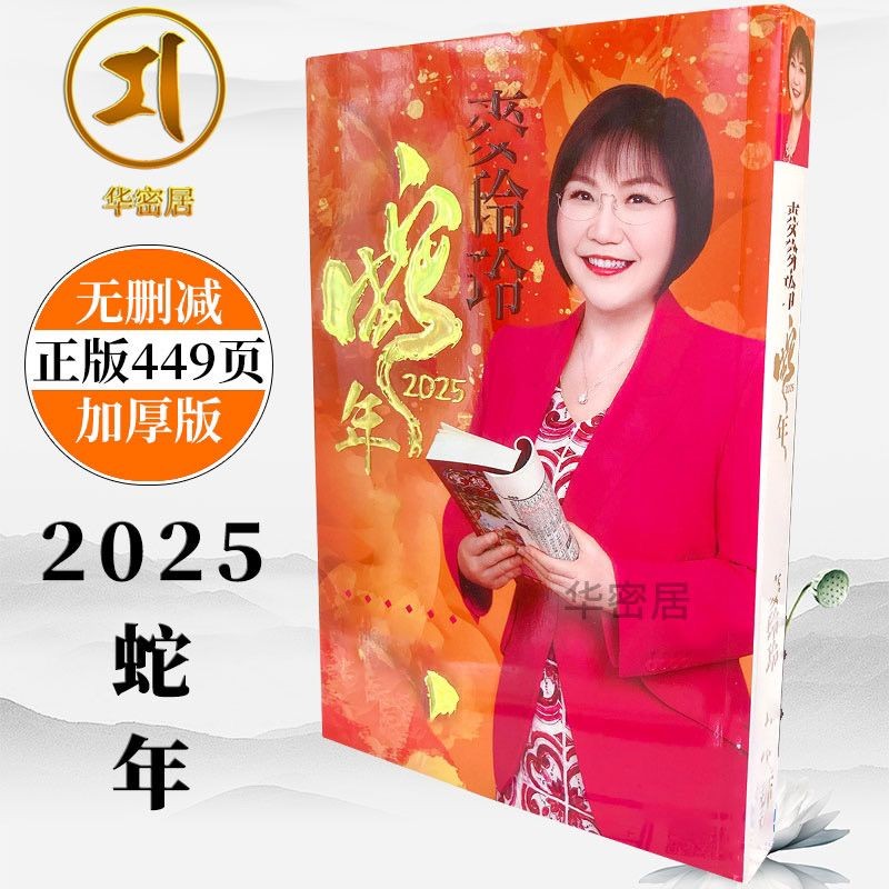 Sieghineineineine2025NardomenineineHawaiin2025YC449Jilin รุ่นหนาของ Mai Lingling 2025 Snake ปี Yi Si