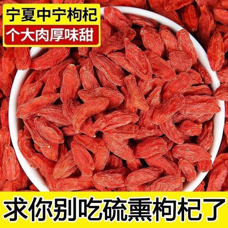 香berry夏特一级家农天然红棉洗洗大果泡水干无线自然植物装 Goji Berry Ningxia Special First Class Farmhouse Pure Natural Red Goj