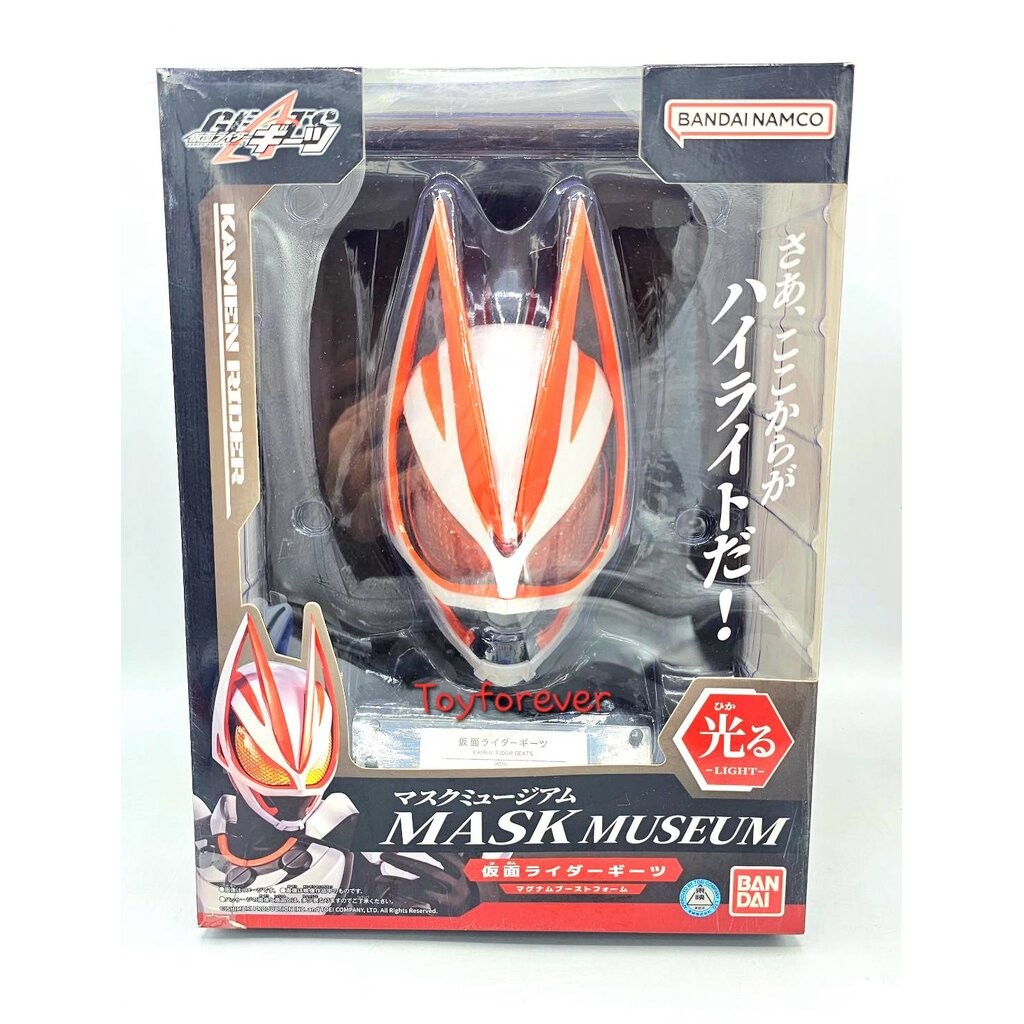 Mask Museum Rider Geats หัวกีทส์ 20cm. มีไฟ