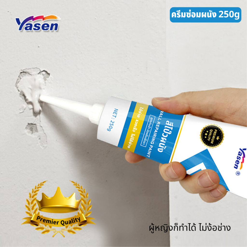 Yasen สีโป๊ว สีโป้วผนัง ครีมซ่อมผนัง ซ่อมรอยแตกร้าว อุดรอยรั่ว กันน้ำและคราบสกปรก ใช้งานง่าย