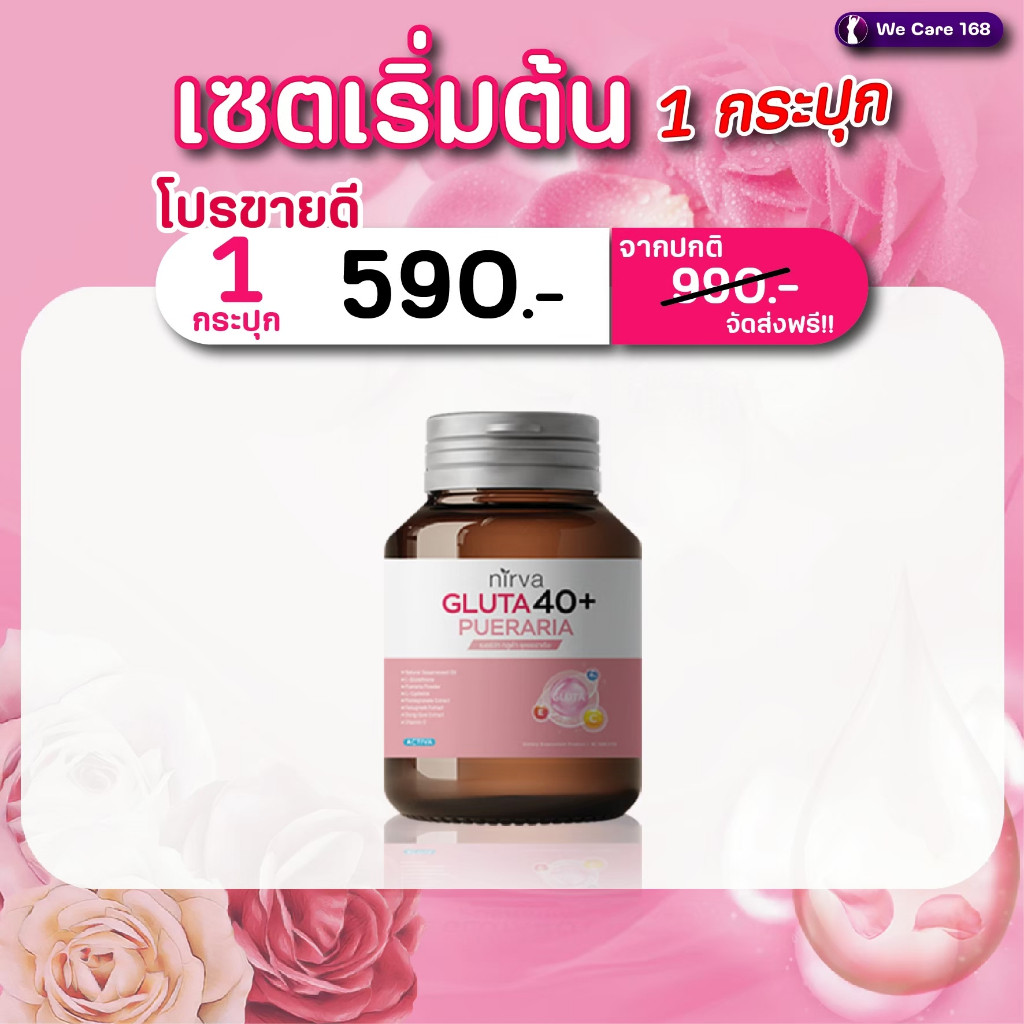 ใหม่🔥Nirva (เนอร์ว่า กลูต้า) คืนความสาวเมื่อก้าวสู่วัย40+ บำรุงผิวพรรณ กระจ่างใส รักษาสิว(จัดส่งฟรี)