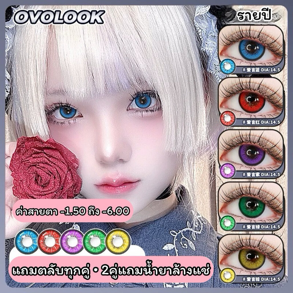 🐭พร้อมส่ง🐭 01 คอนแทคเลนส์คอสเพลย์ คอนแทคเลนส์สายตา คอนแทคเลนส์รายปี สีชัด ค่าสายตา cosplay cos