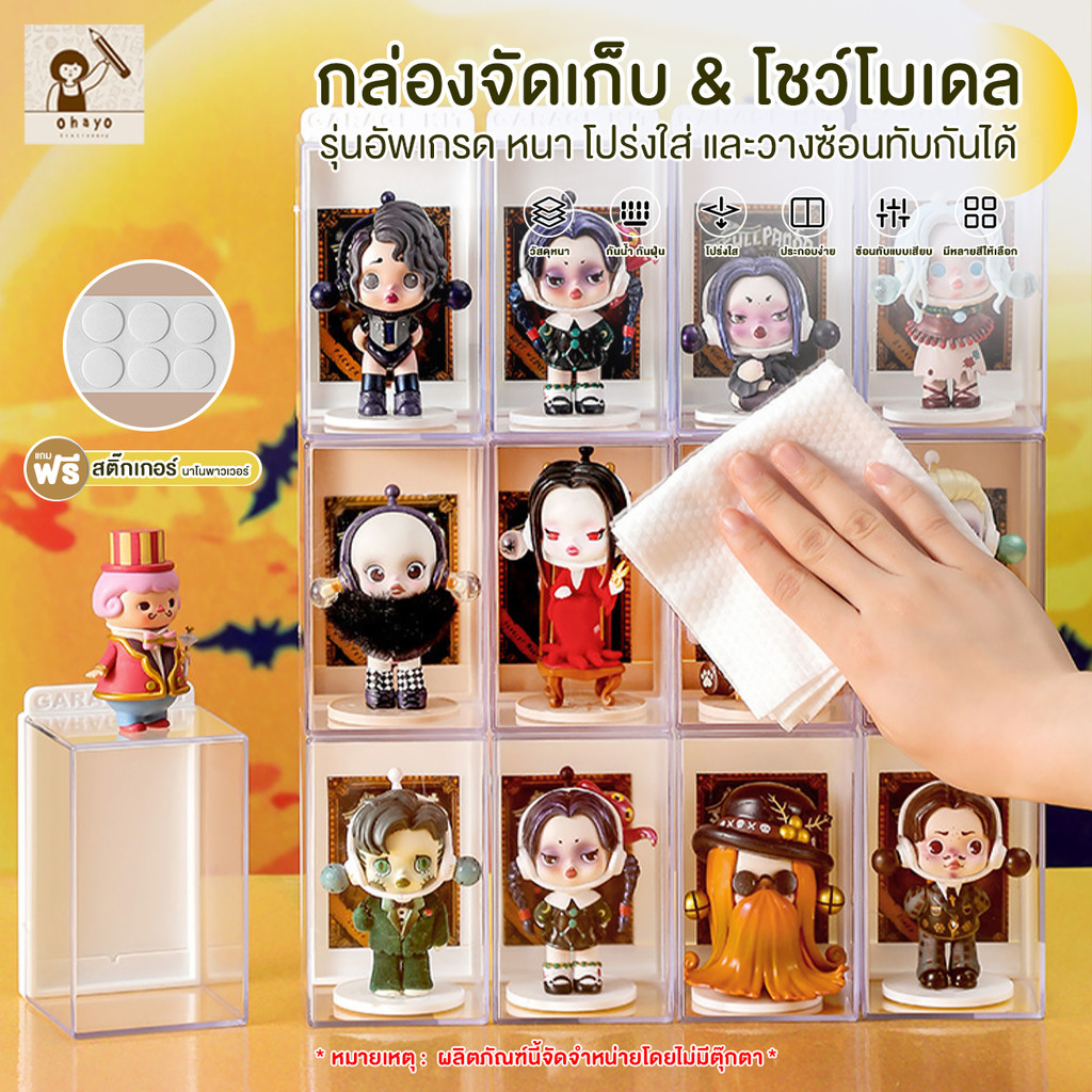 Ohayo กล่องโมเดล กล่องใส่โมเดล กล่องโมเดลกันฝุ่น กล่องตุ๊กตาใส ตู้โชว์อะคริลิค กล่องเก็บของกันฝุ่น กันฝุ่นและกันความชื้น