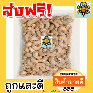 [โปร 1 แถม 1 ] มะม่วงหิมพานต์เผาคั่วเหลือ [พร้อมทาน] เต็มเมล็ดใหญ่ น้ำหนักรวม 200 กรัม TIKTOK ถั่วตราเต่า tts888