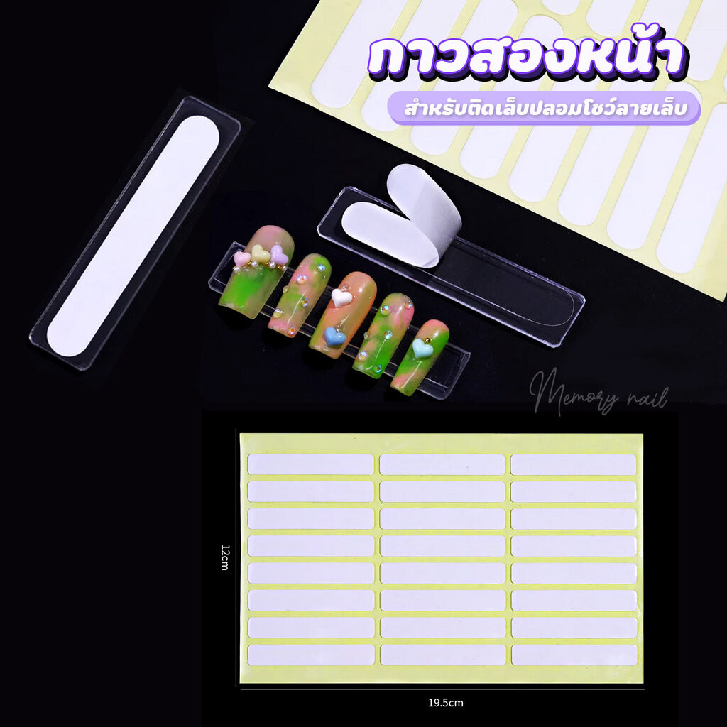 ( แบบยาว) กาวสองหน้า สติ๊กเกอร์กาว นาโน ติดเล็บปลอม ติดลายเล็บโชว์ กาวติดแท่นฝึกทำเล็บ