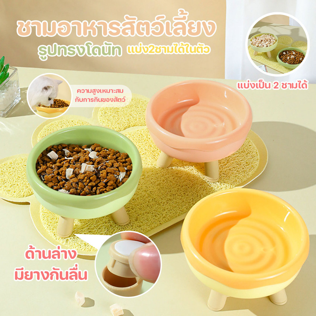 ชามอาหารสัตว์ ชามใส่อาหารสัตว์ พลาสติก PP ไม่เป็นอันตราย ทรงโดนัท