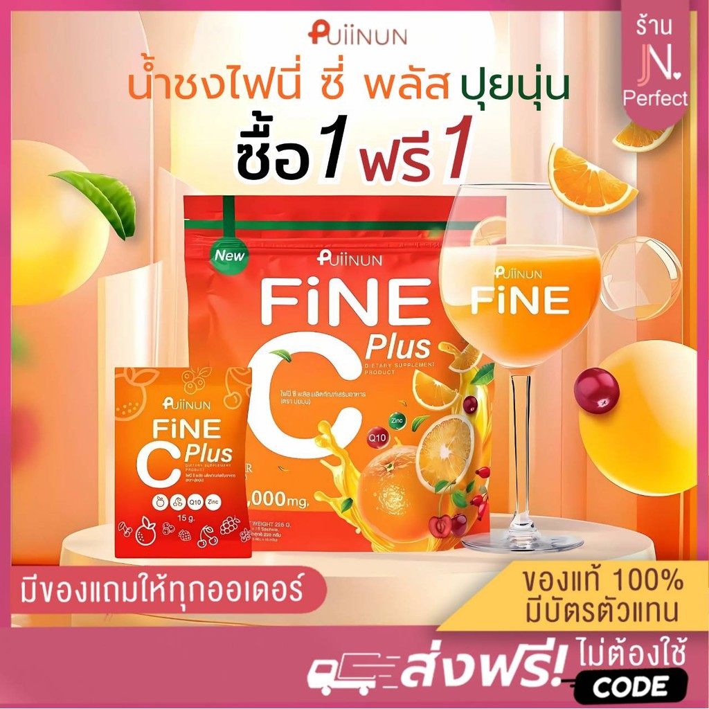 ไฟนี่ ซี [📍1แถม1 | ลดในไลฟ์𝟱𝟬%] FiNE C น้ำชงปุยนุ่น น้ำชงยูมิ PUIINUN YUMI บำรุงผิว ผิวแข็งแรง เสริมภูมิ ขนาด 15 ซอง