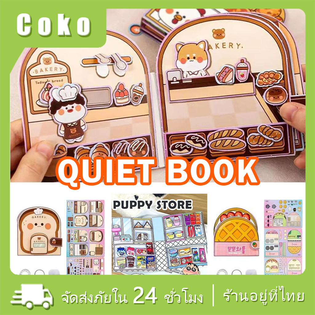 quiet book เด็ก ของเล่นตัดกระดาษ หนังสือของเล่นซาริโอ้ ต่อกระดาษสติ๊กเกอร์