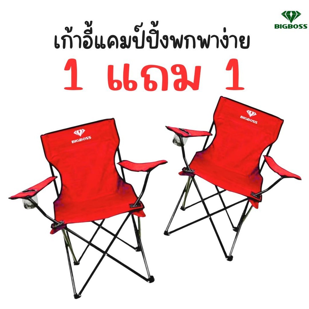 เก้าอี้พับได้ เก้าอี้นั่งพิง เก้าอี้ปิกนิก เก้าอี้ เก้าอี้สนาม เก้าอี้พับ เก้าอี้พกพา เก้าอี้กลางแจ้ง เก้าอี้แคมป์ปิ้ง