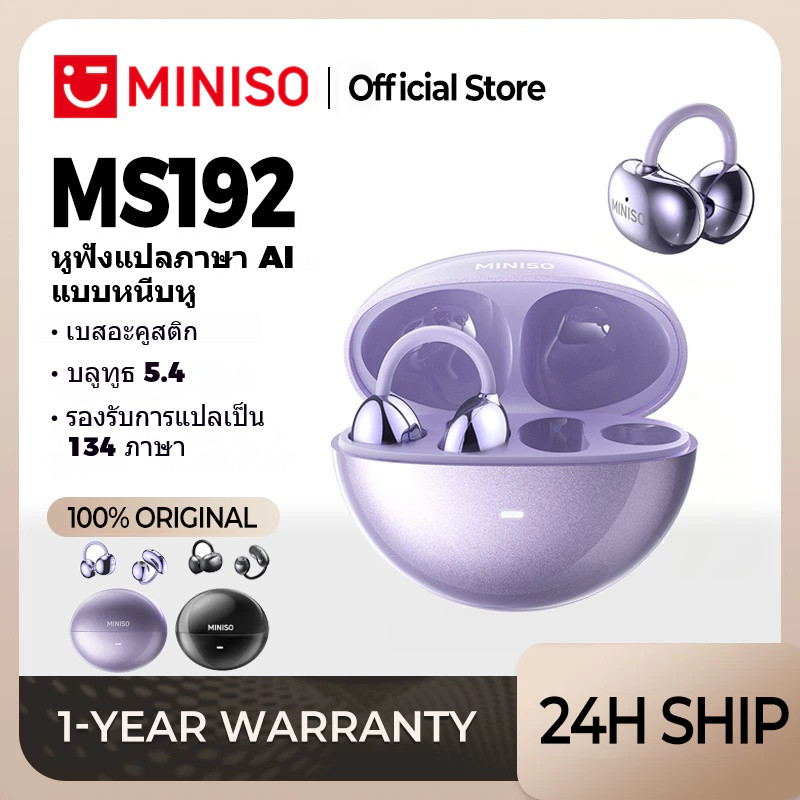 Miniso MS192 AI Clip-On TWS หูฟังบลูทูธหูฟังกีฬาบลูทูธ 5.4 Translate เอียร์บัดน้ําหนักเบาและสบาย 48H อายุการใช้งานแบตเตอรี่ IPX5 กันน้ํา