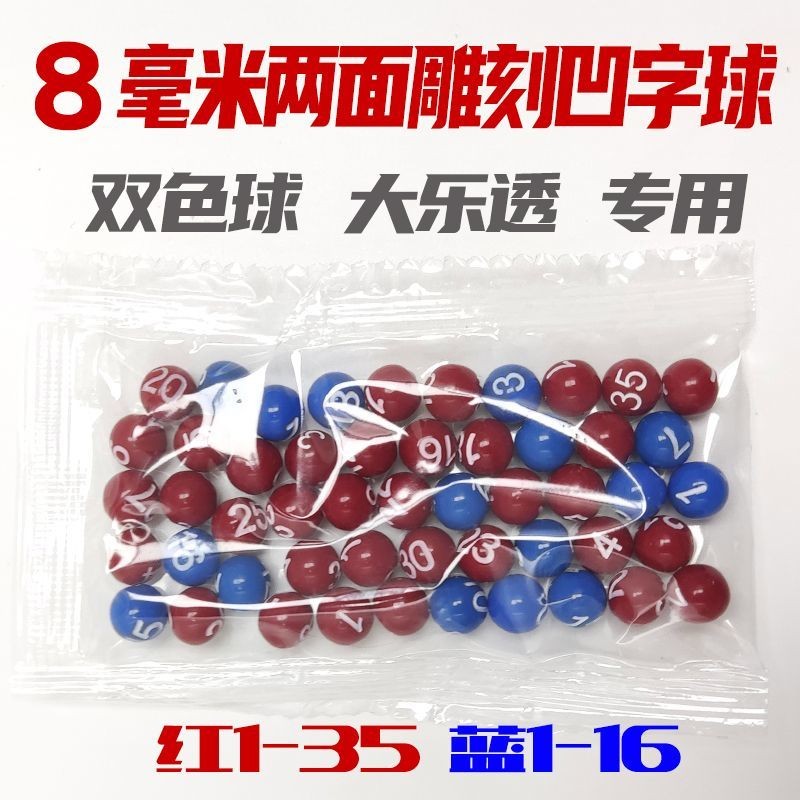 Union lotto ลูกบอลสองสี Big lotto แกะสลักจํานวนการเลือกบอลการจัด 35 เจ็ดดาว Happy 8 Lottery Ball 8mm