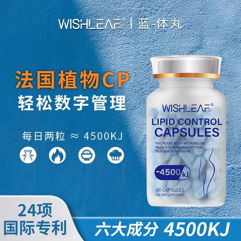 ฝรั่งเศส WishLeaf-4500kj Blue Body Pills สารหน่วงไฟ Lady Supermodel Slimming Management Stabilizer 6