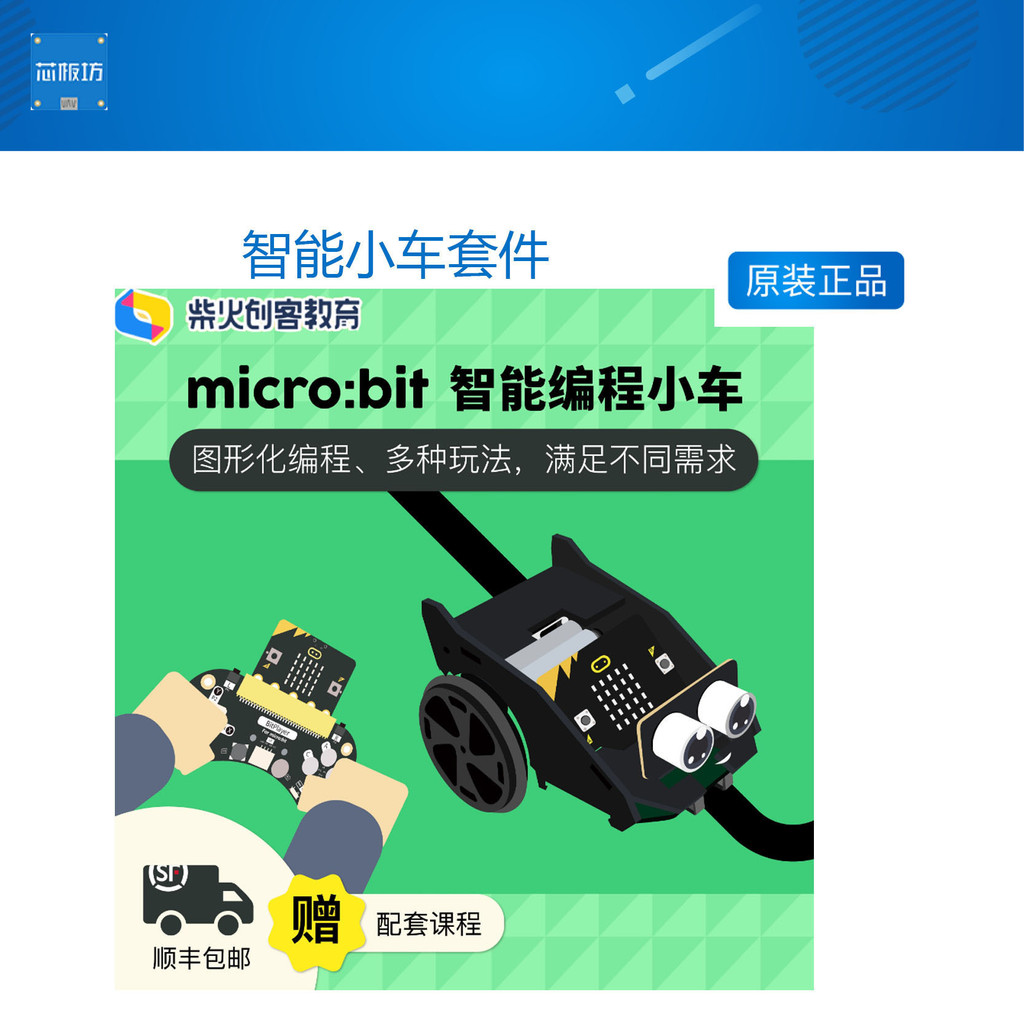 Firewood BitCar microbit Smart Car Kit Graphical Programming STEM Educational Maker Robot