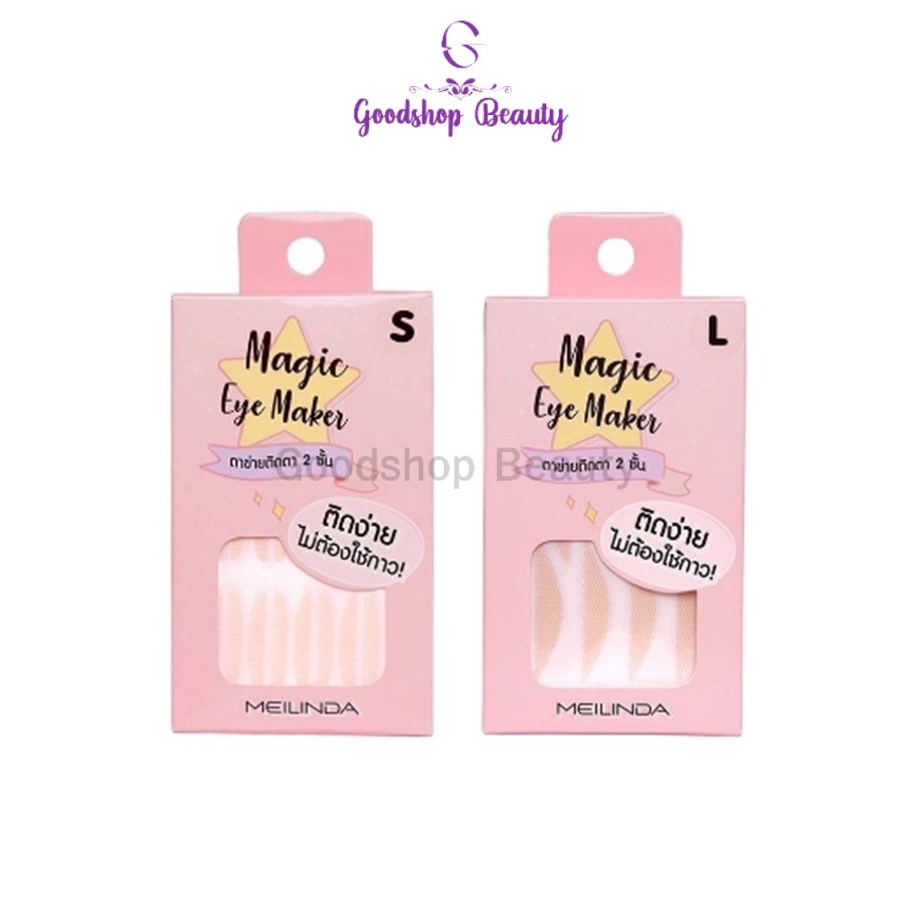 Meilinda Magic Eye Maker ( MD9097) ตาข่ายติดตาสองชั้น แบบมีกาวในตัว มีให้เลือก 2ขนาด มี 60 คู่