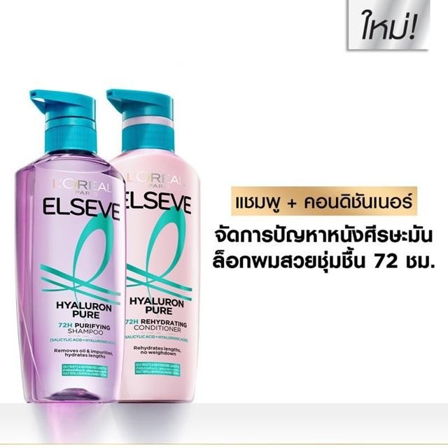 Loreal Elseve ลอรีอัล ปารีส เอลแซฟ ไฮยาลูรอนเพียว 72H เพียวริฟายอิ้ง แชมพู / ครีมนวด 400 มล.