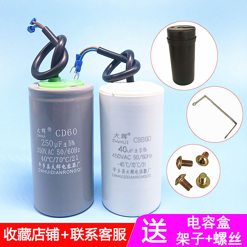 3801 คนสรรเสริญมอเตอร์ Capacitor 450V มอเตอร์เฟสเดียว 220v Starter Running Capacitor 250uf40uf300uf5