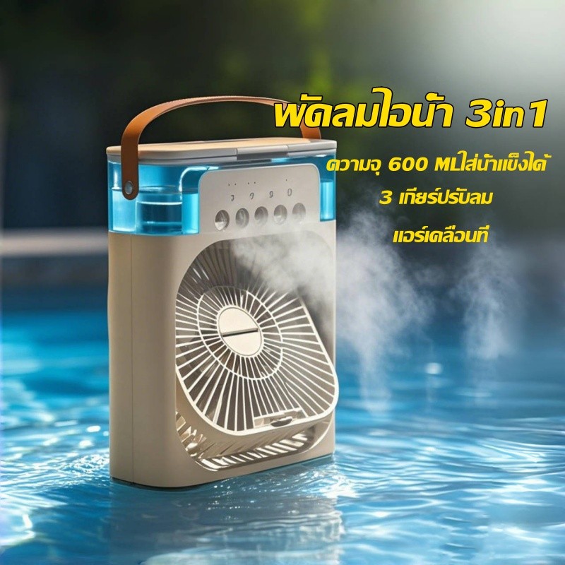พัดลมแอร์ ไอน้ำ ไอเย็น ความจุ 600 มล. ตั้งโต๊ะขนาดเล็ก แบบพกพา มีไฟ 7สี LED USB แอร์คูลเลอร์ มินิพัดลมแบบพกพา