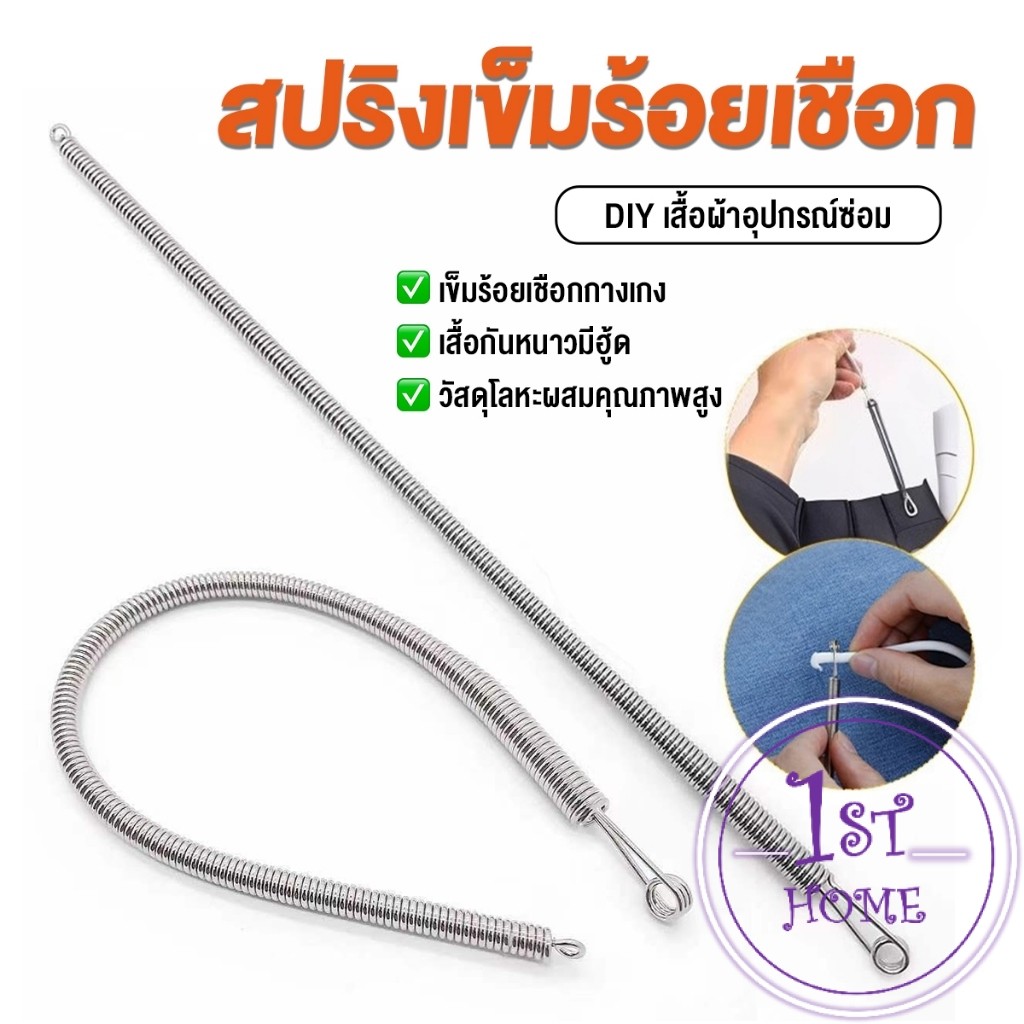 สปริงเข็มร้อยยางยืด เข็มร้อย  คลิปตะขอกลึงเชือก ดึงยางขอบกางเกง Rope Threading Tool