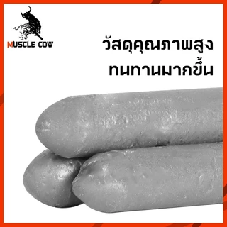 MUSCLE COW ลวดเชื่อมซ่อมแซมอุณหภูมิต่ำ ใช้งานด้วยไฟแช็ก เชื่อมได้ทั้งทองแดง เหล็ก อลูมิเนียม สแตนเลส