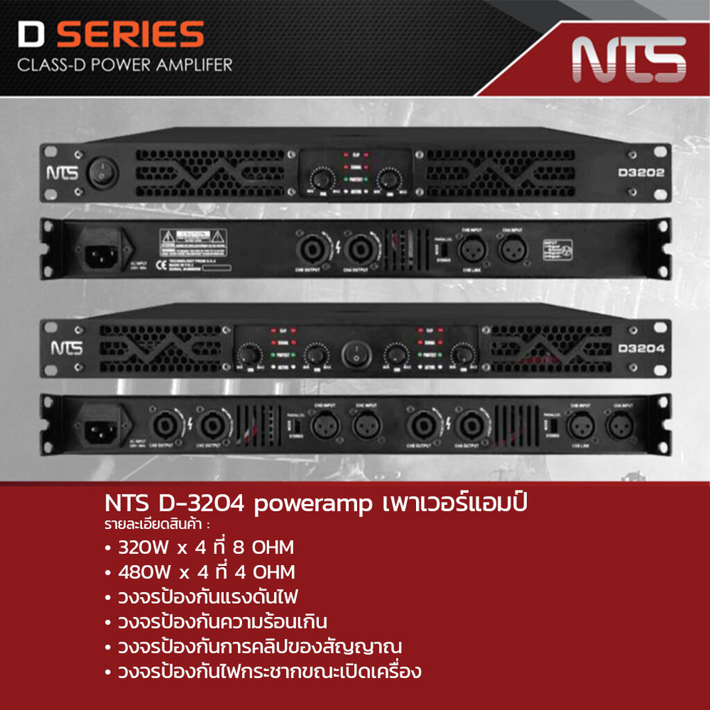 เพาเวอร์แอมป์ NTS D3204 4-Channel 320W 8โอห์ม ต่อ ช่อง เครื่องขยายเสียง POWER AMP CLASS D 320W x พาว