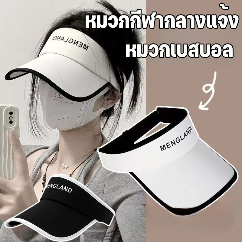 หมวกกันแดดกลางแจ้ง หมวกเบสบอล ป้องกันUV หมวกกลวง