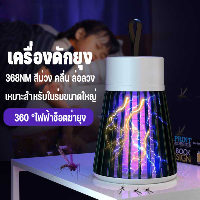 การฆ่ายุงทุกรอบ🦟เครื่องดักยุง อัตราการฆ่ายุง 99% เสียงเงียบ เครื่องดักยุงไฟฟ้า ธูปไล่ยุง ไม้ตียุง โคมไฟดักยุง เสียงเงียบ