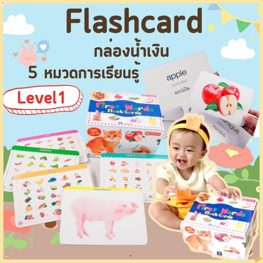 แฟลชการ์ด การ์ดกล่องน้ำเงิน First Words Flash Cards มี 5หมวด 125ใบ การ์ดคำศัพท์ ของเล่นเสริมพัฒนาการ