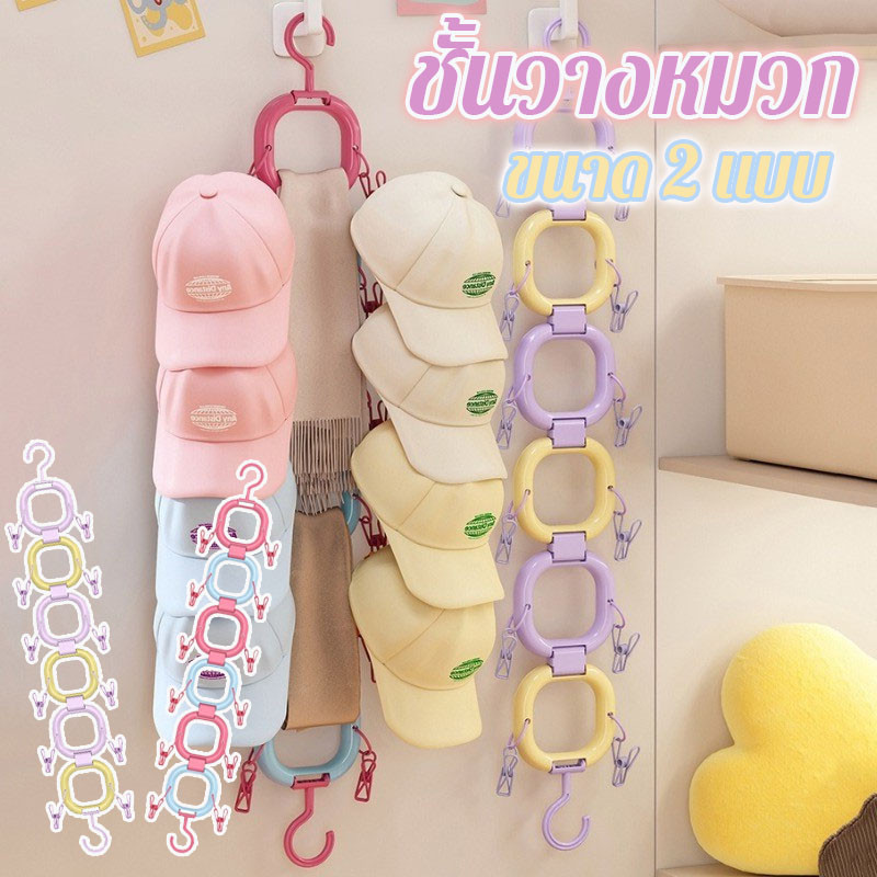 ใหม่! ที่แขวนหมวกสักหลาดหลังประตู แขวนได้หลายหมวก ชั้นวางหมวก ใช้ในบ้าน พับเก็บง่าย ที่แขวนหมวก