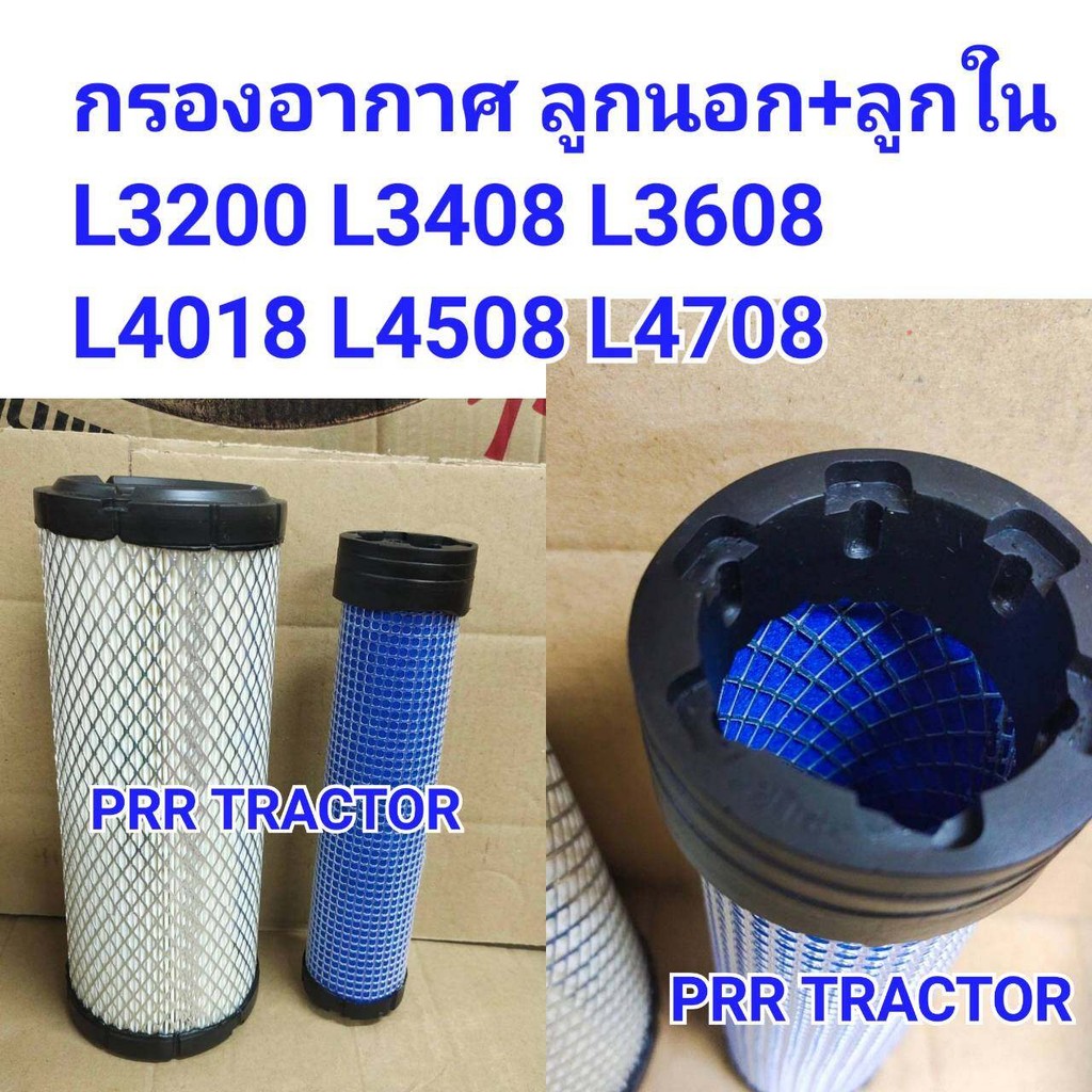 คูโบต้า L3200 L3408 L3608 L4018 L4508 L4708 กรองอากาศ รถไถ ลูกนอก + ลูกใน #2ชิ้น KUBOTA   - ได้สินค้า 2 ชิ้น