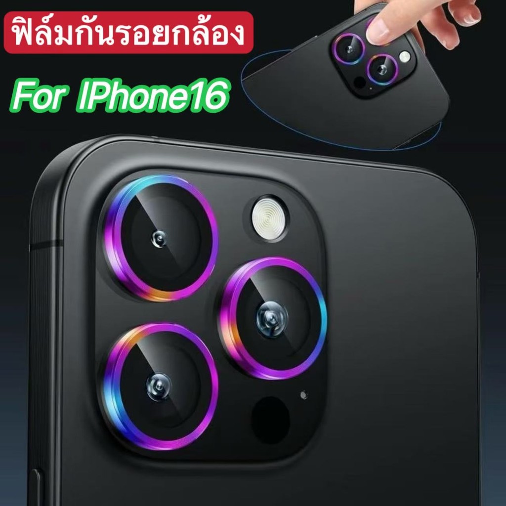 ฟิล์มกันรอยเลนส์กล้อง For ไอโฟน lPhone 16 16E 16Pro 16Pro Max ฟิล์มป้องกันเลนส์กล้อง ขอบโลหะเป็นอลูม