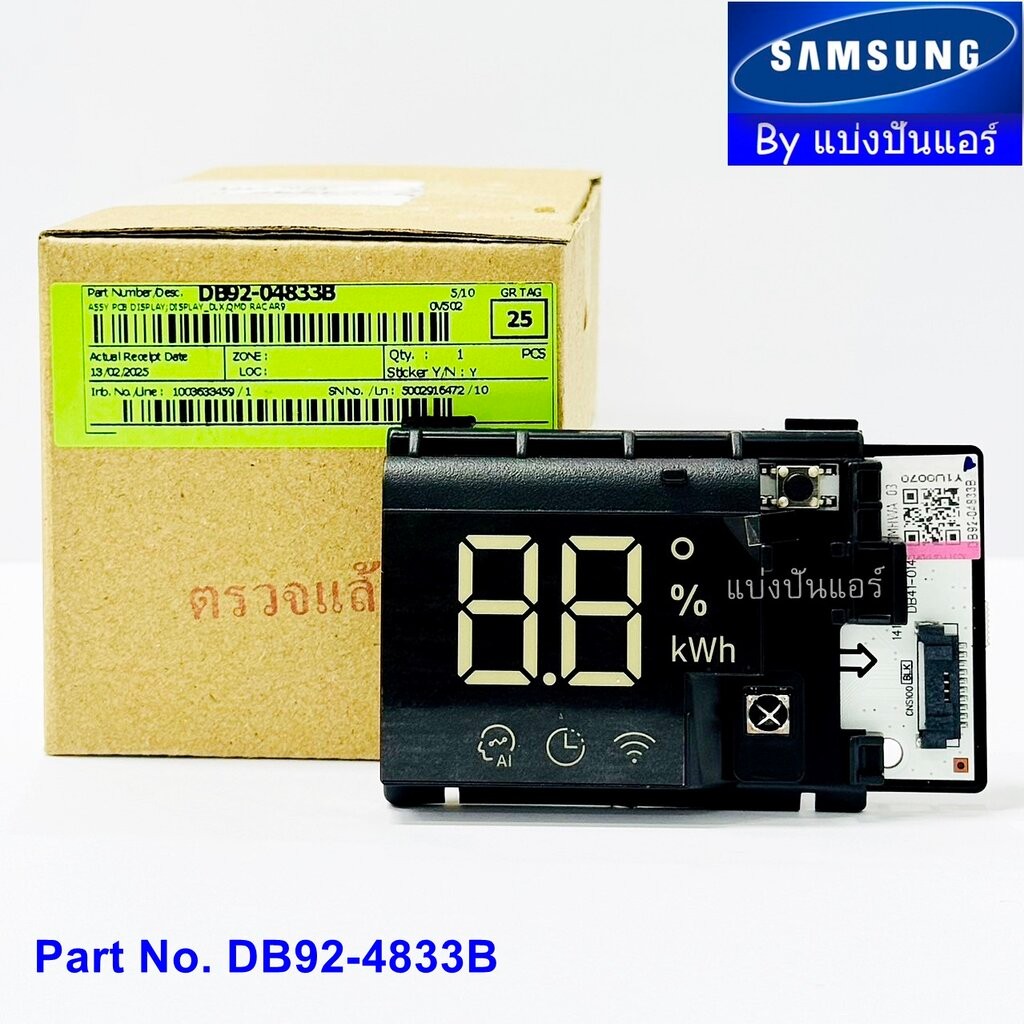 แผงรับสัญญาณรีโมทแอร์ซัมซุง Samsung ของแท้ Part No. DB92-04833B