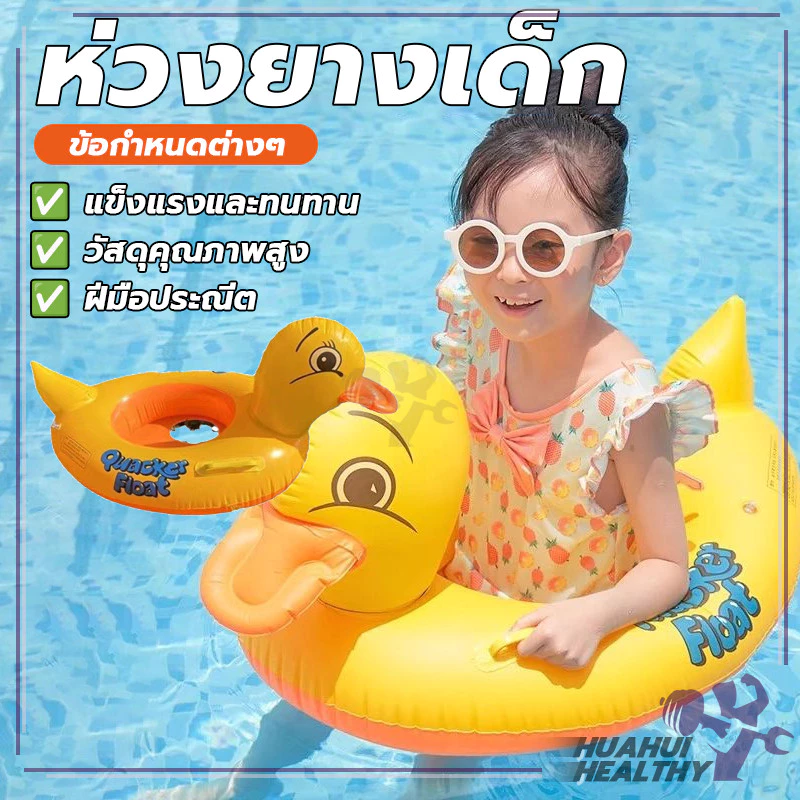 ห่วงยางหัดว่ายน้ำ แหวนว่ายน้ําเด็ก ของเล่นในสระน้ำ ห่วงยางเป็ดสอดขา ห่วงยางสอดขา สามารถวางเท้าของคุณเข้าไปได้