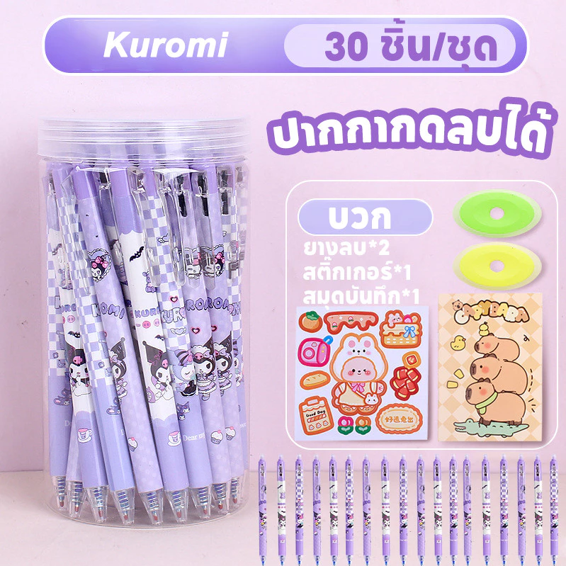 ปากกากดลบได้ Kuromi 30 ชิ้น/กล่อง ลายการ์ตูน เจลน้ำเงิน พร้อมส่งในไทย ปากกาลบได้ เครื่องเขียน ปากกาเจลลบได้